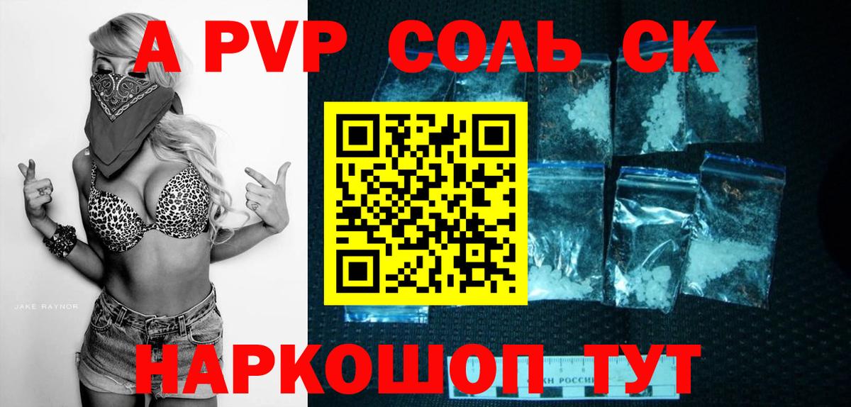 A PVP Crystall  Вход с VPN  A PVP мука  A-PVP  A PVP Crystall  Балабаново 