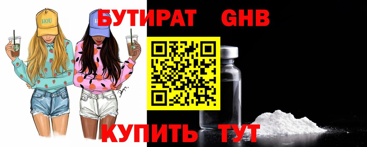 Балабаново  Бутират 99%  Вход с VPN 