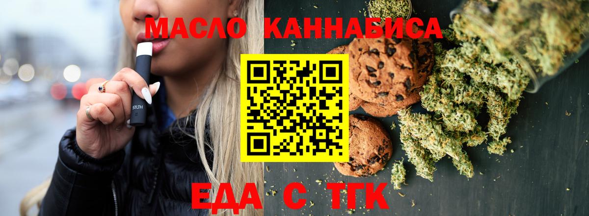 Печенье с ТГК марихуана  Вход с VPN  Балабаново 