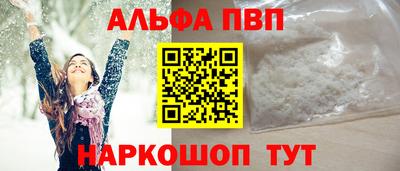 ALPHA-PVP Апшеронск