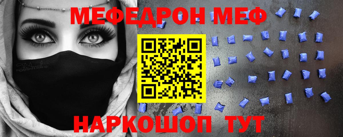 Меф мяу мяу мука Балабаново